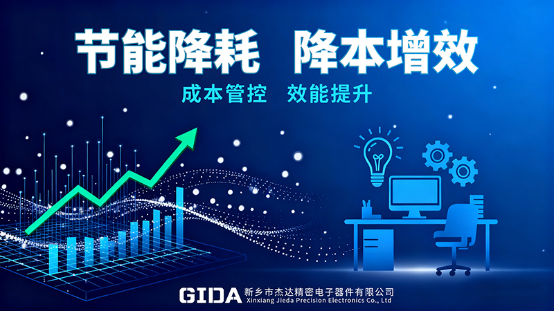 聚智同行，增效有為